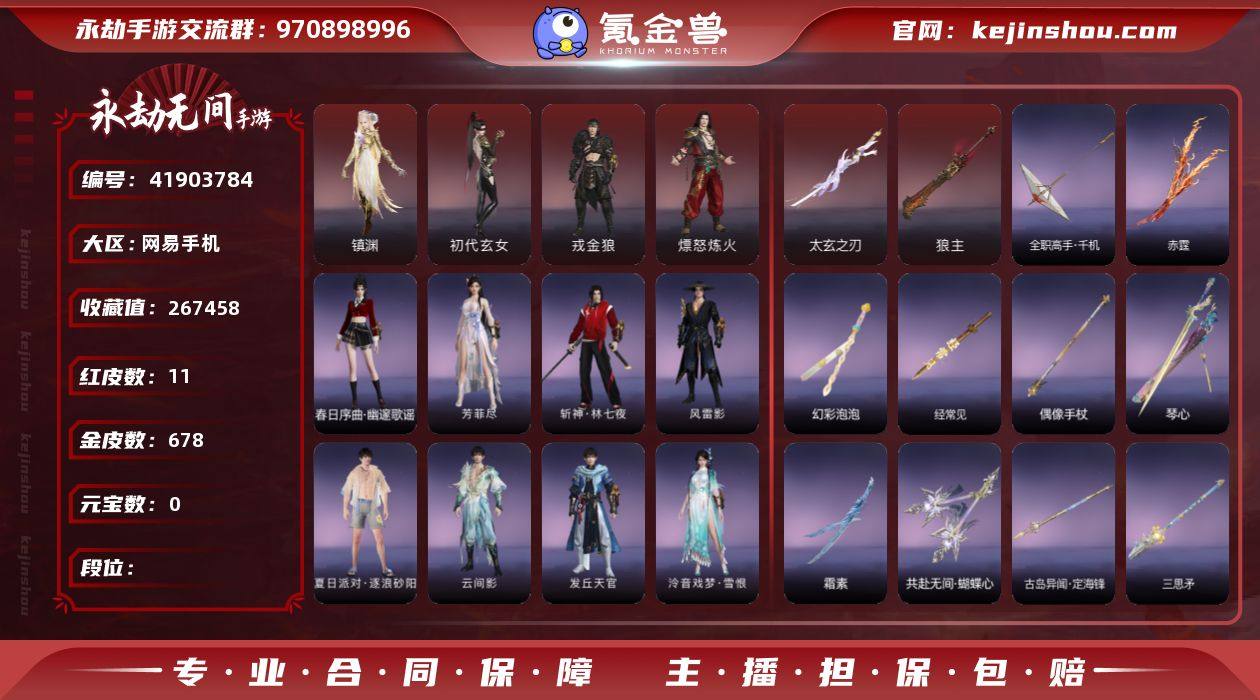红皮数:11 金皮数:678 收藏值:26...