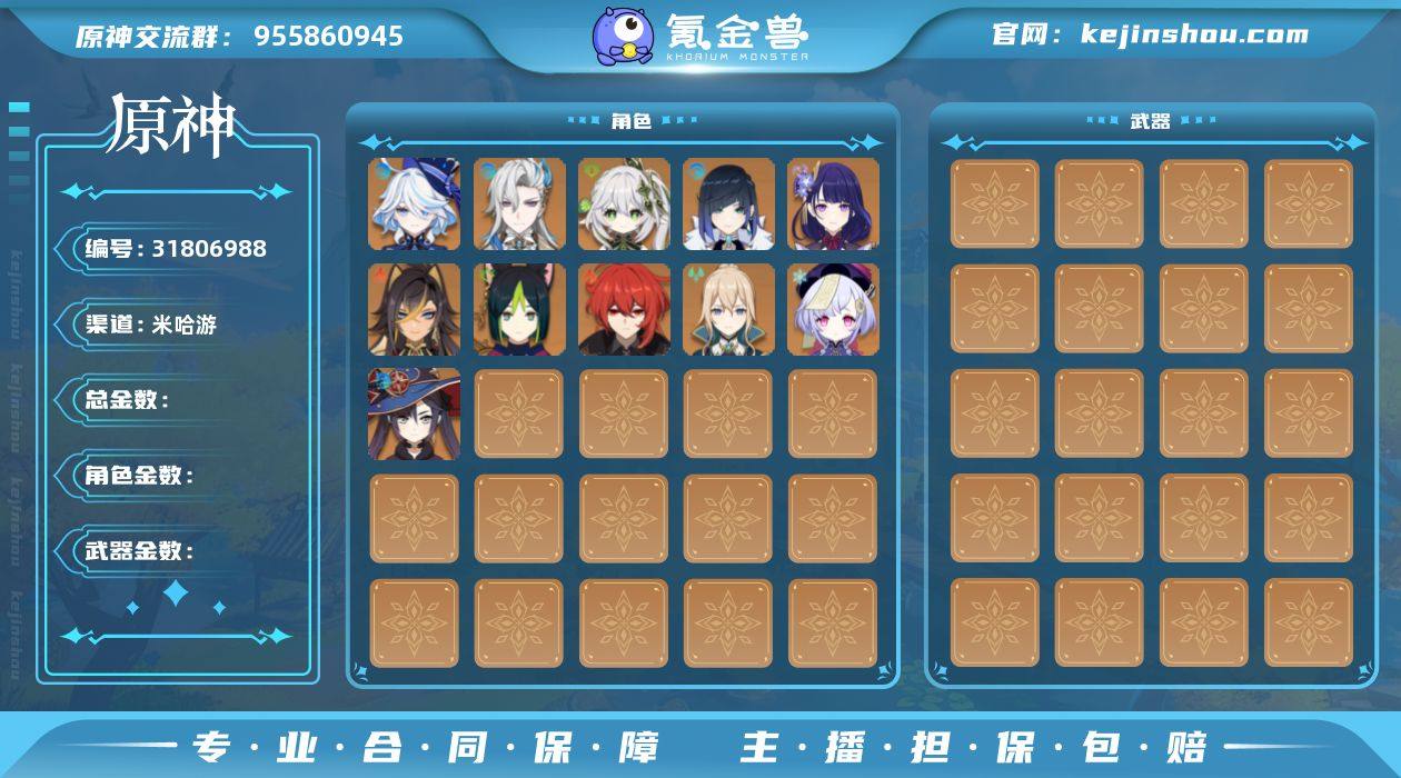 无绑定邮箱 59冒险等级 29金 25金人...