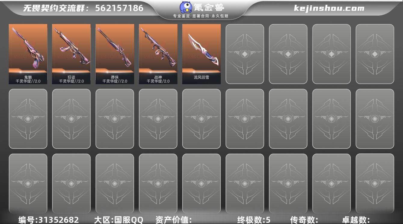 【套装】：千灵华绽//2.0套装
【英雄】...