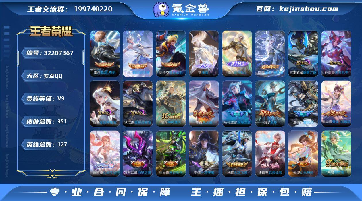 127英雄351皮肤3典藏2无双铠李白1珍...