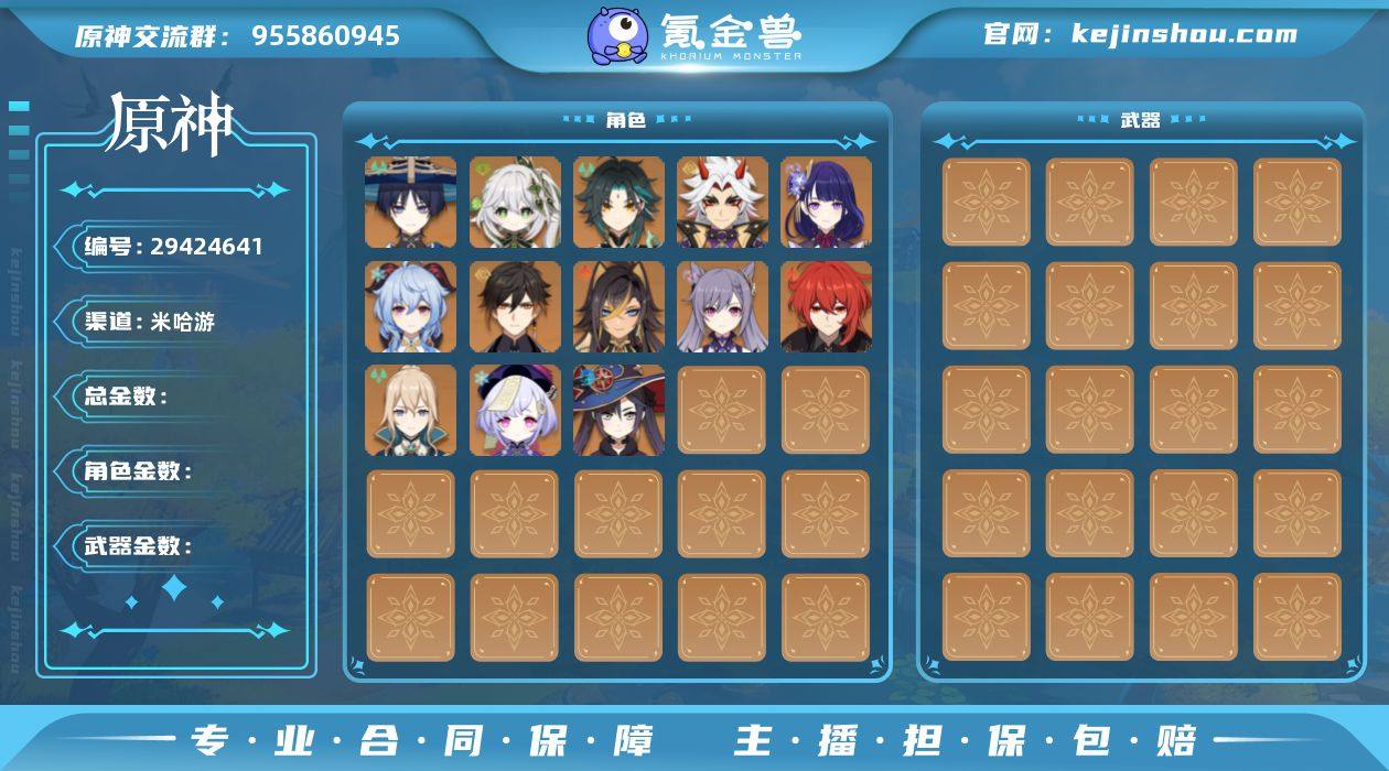 31金 57冒险等级 7金武器 24金人物...