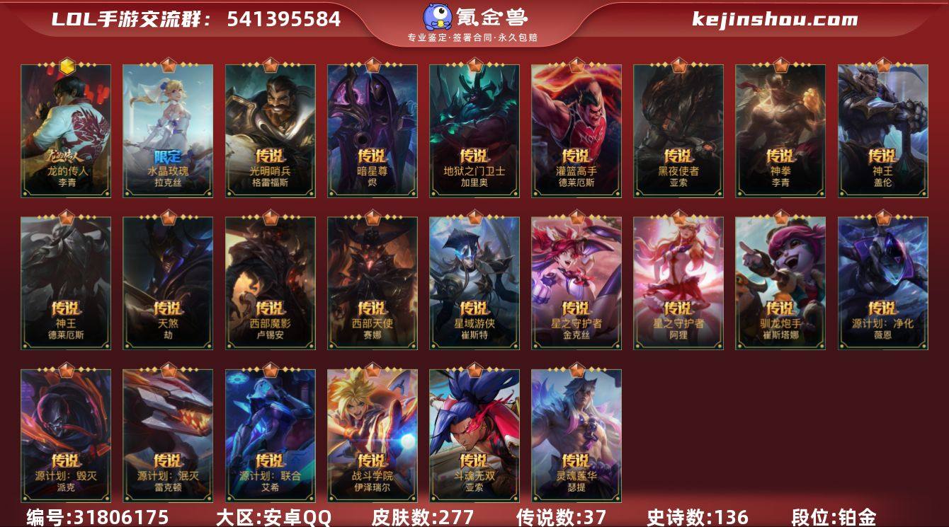 t36541【安卓QQ】英雄130 皮肤2...