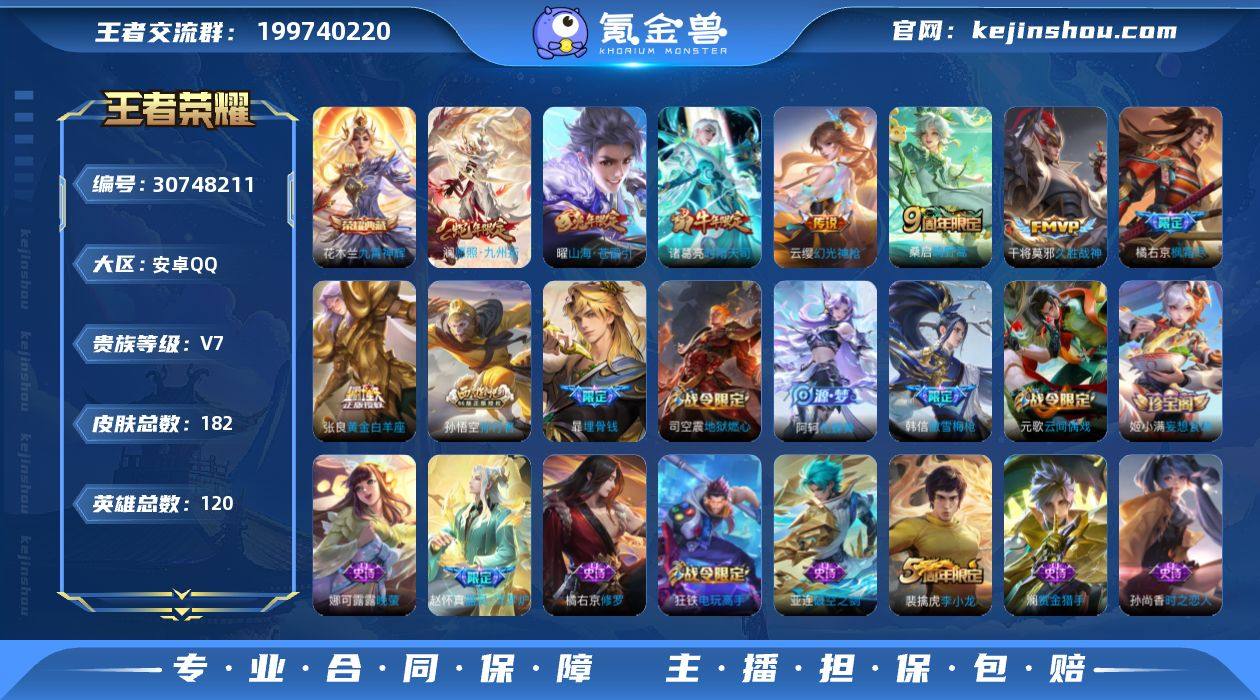 安卓QQ,6王者印记,对抗路22段,九霄神...