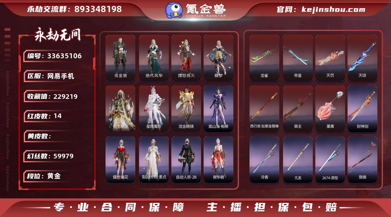 【红皮】：墨离(飞索皮肤),戎金狼(特木尔...