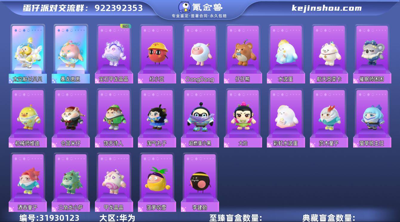 账号类型: 手机账号 段位: 三阶鸡蛋 热...