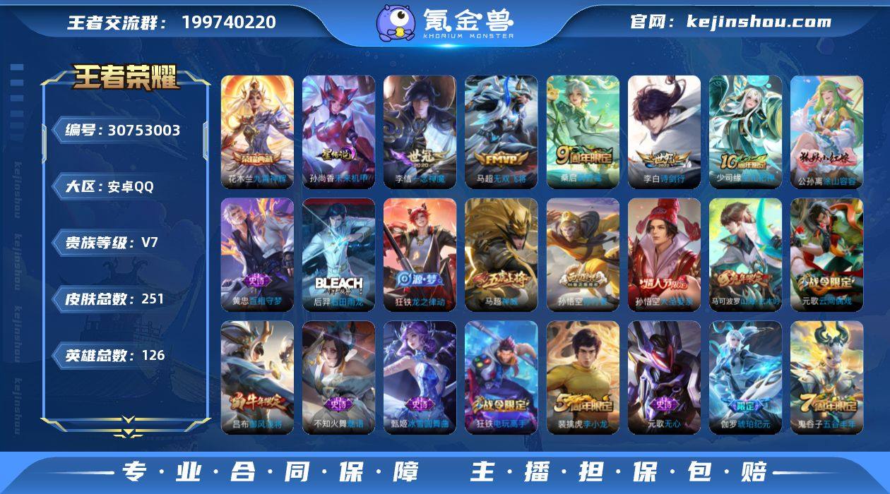 -V7-251皮肤1典藏4传说 对抗路40...