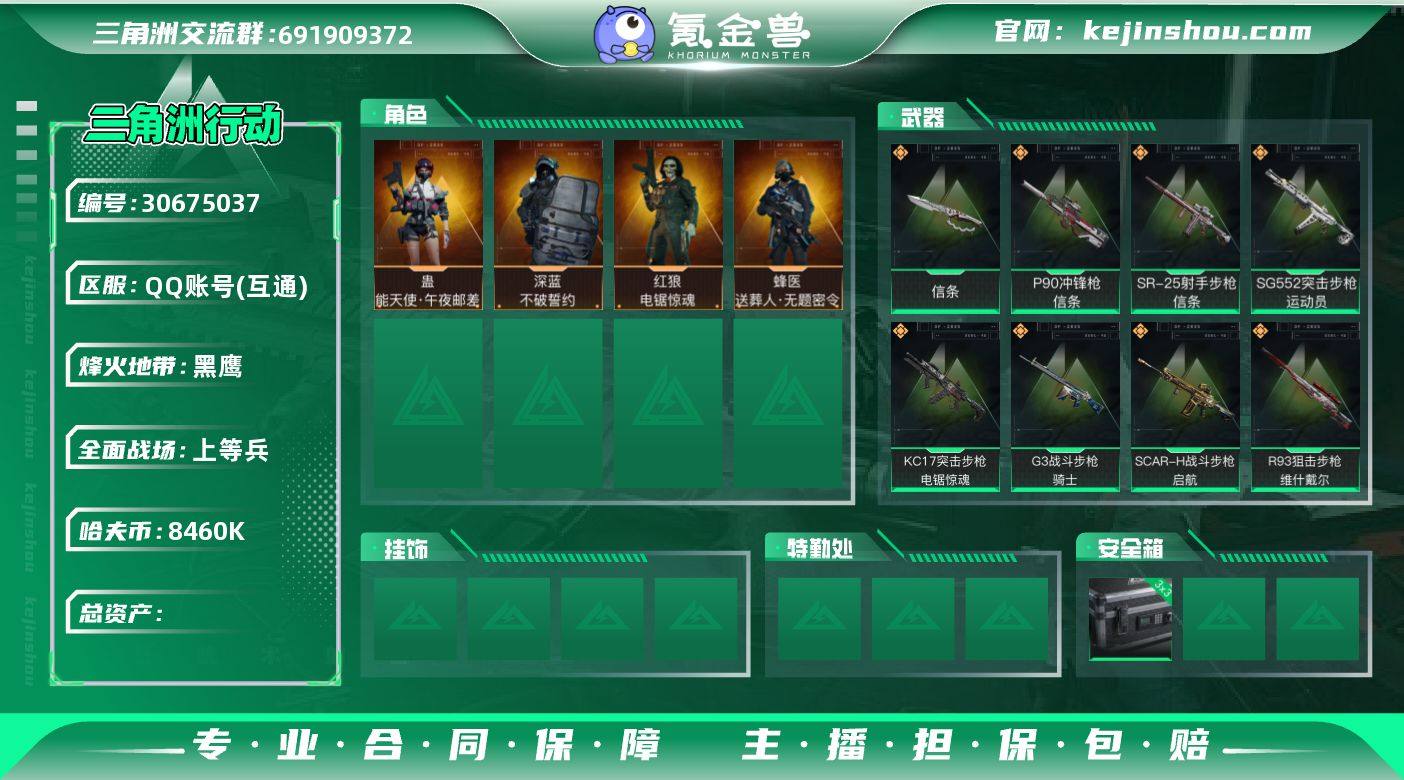 【SJZ025】实名: 不可修改 烽火地带...