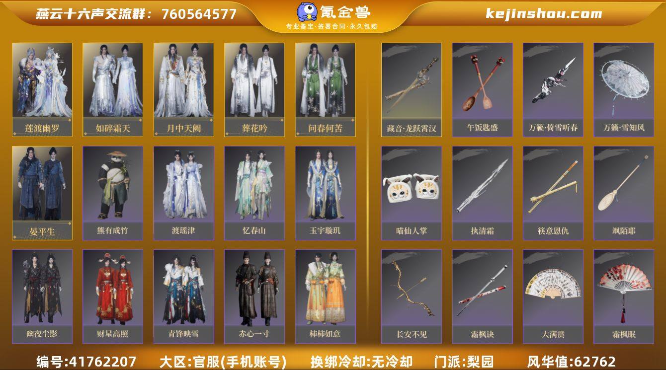 已用八音窍数量:8 风华值:62762 莲...