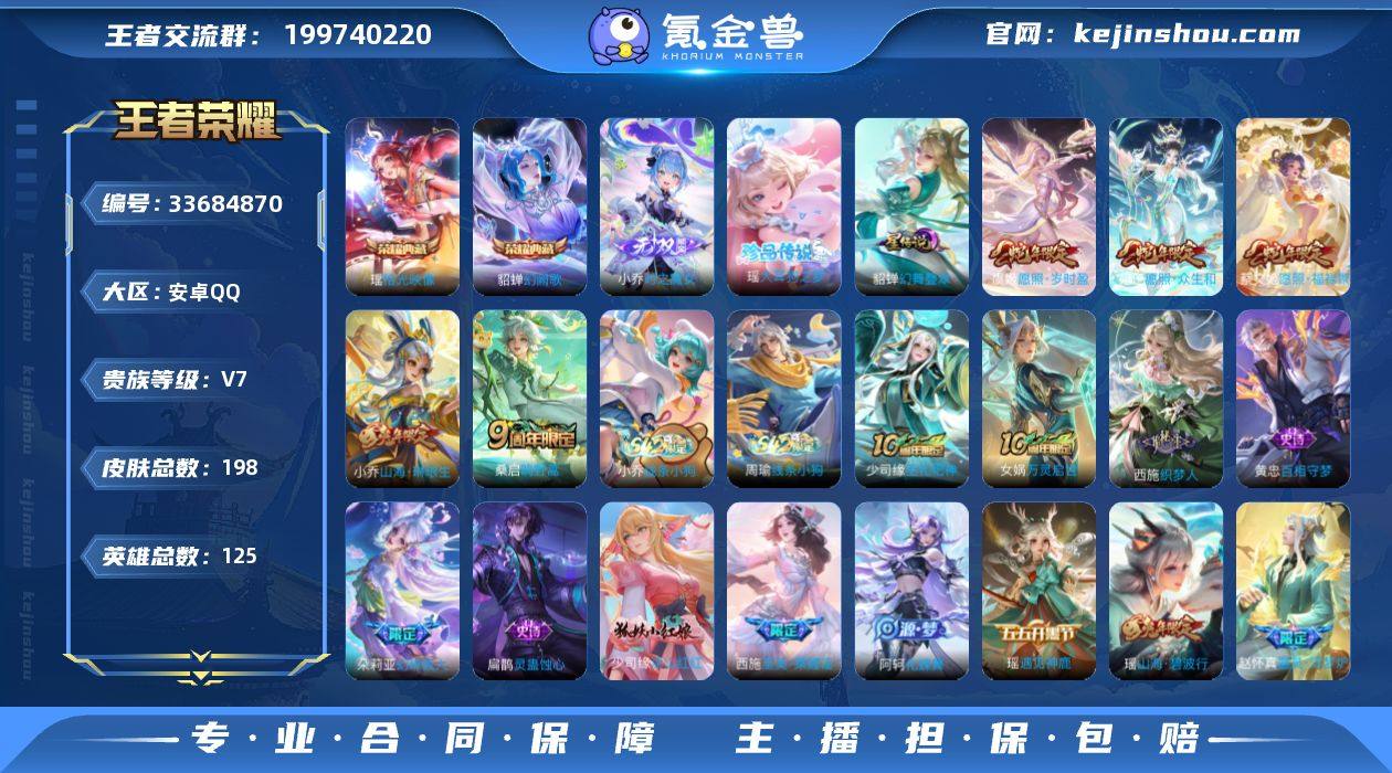 J-VA4508 安卓QQ V7 198皮...