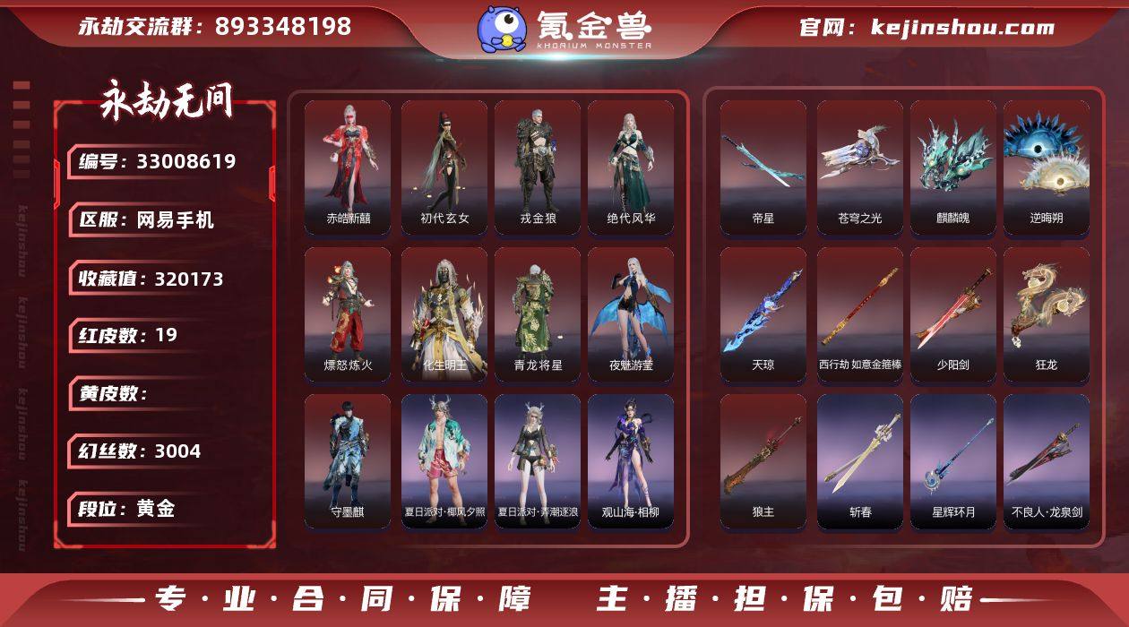 守墨麒/麒麟魄/天琼/金箍棒【红皮】：初代...