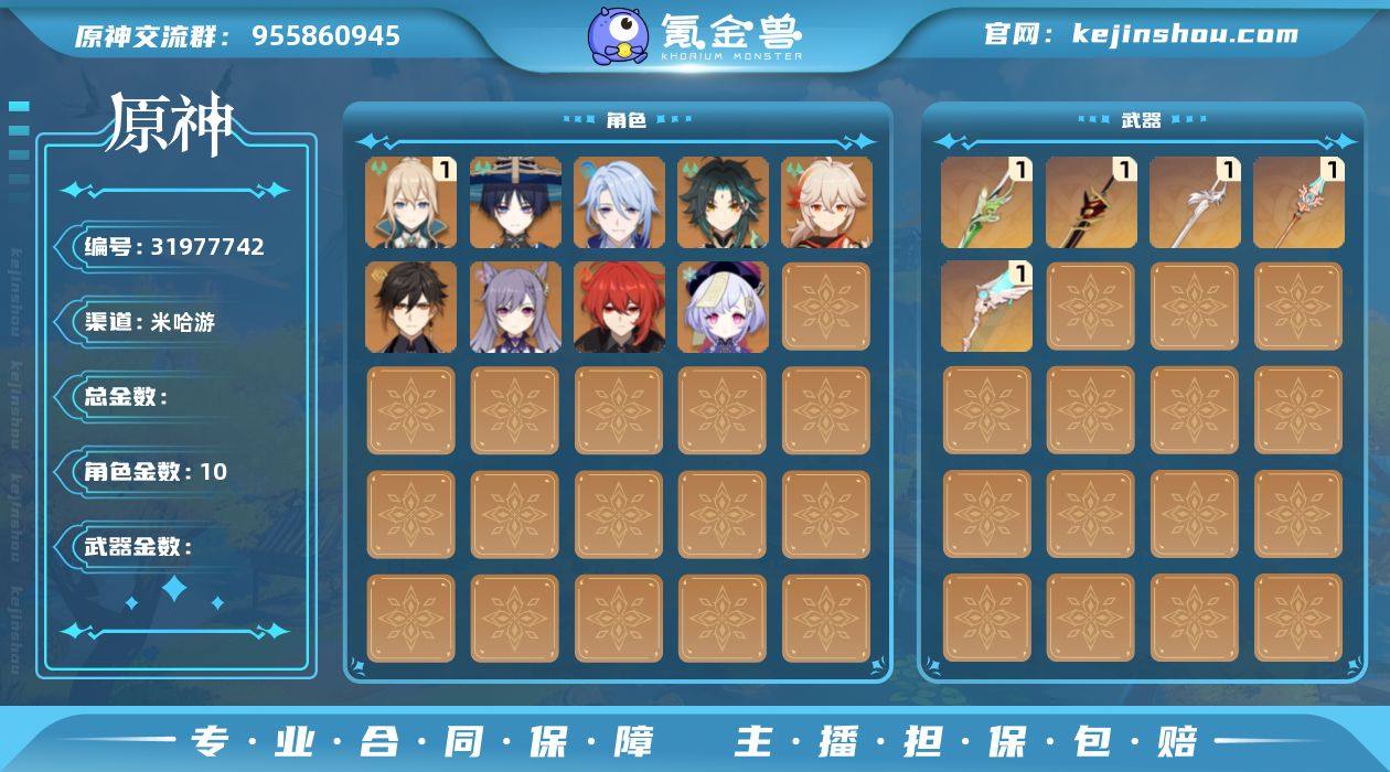 【金色角色】：流浪者(0命)，神里绫人(0...