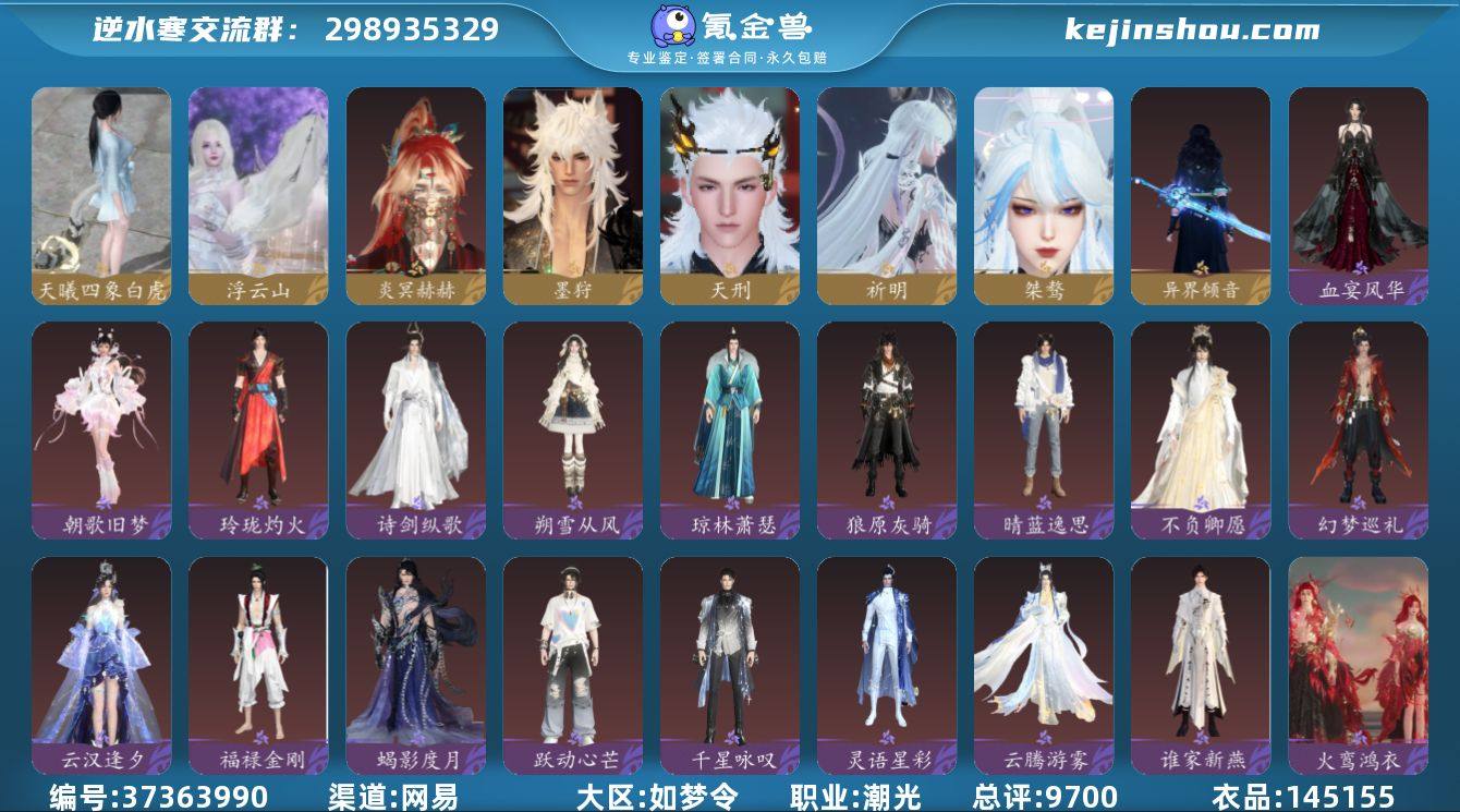稀有外观: 异界倾音 天赏石外观: 天曦四...