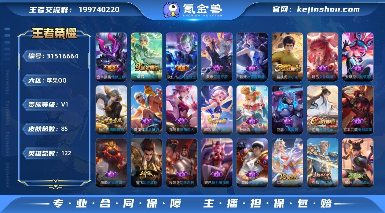 编号96273 可二次 V1 85皮肤 3...