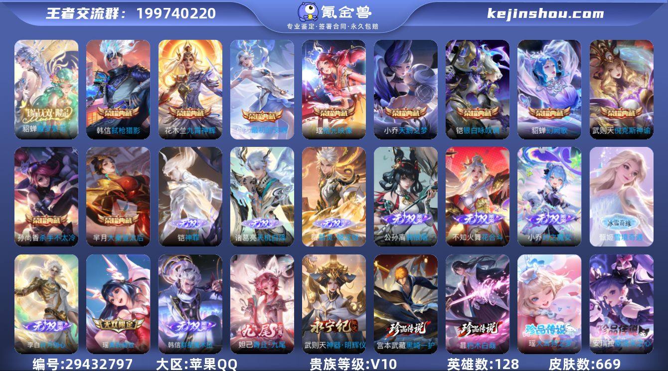 贵族等级:V10 典藏皮肤数:10 珍品无...