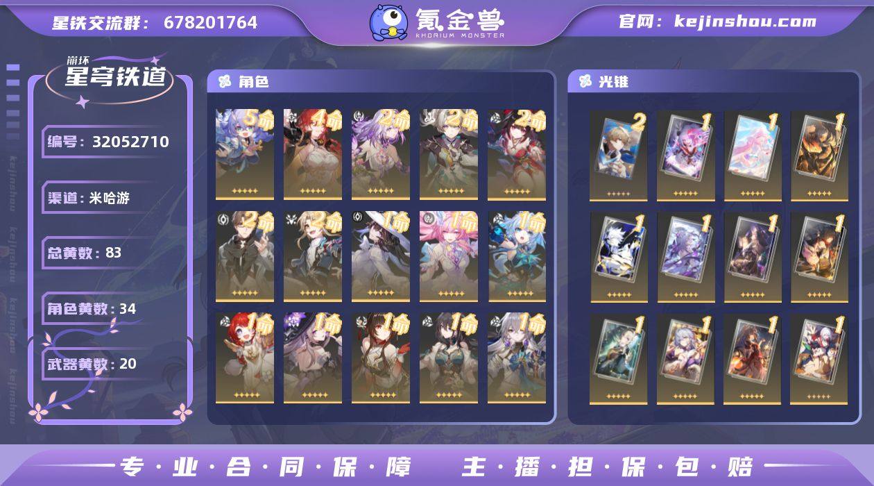 梦华数量: 347 星琼数量: 300 总...