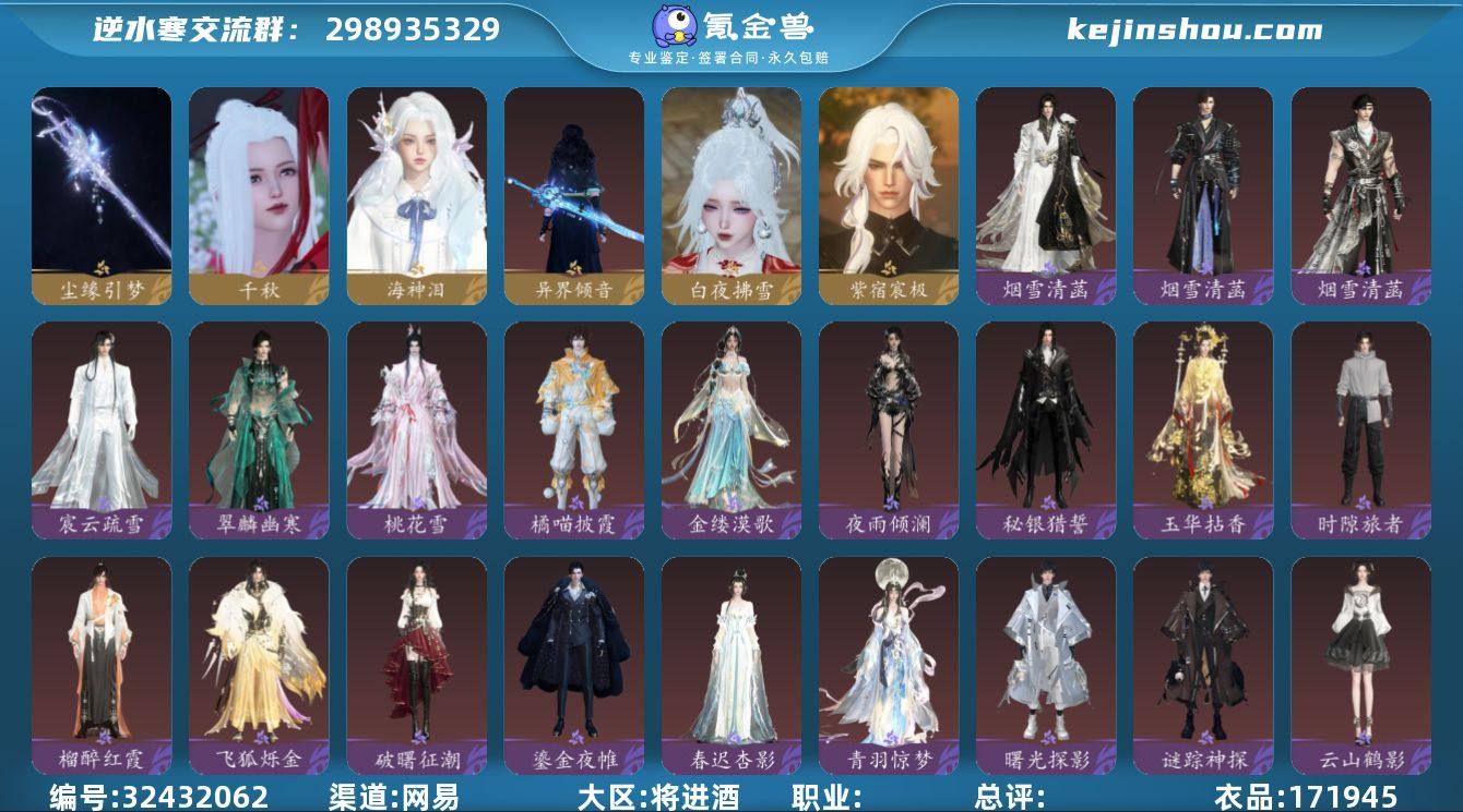 网易支付状态:未注册 换绑冷却:无冷却 衣...