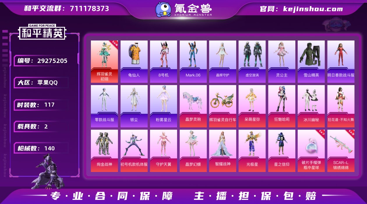 【7185】苹果 手Q-1神装-11粉装-...