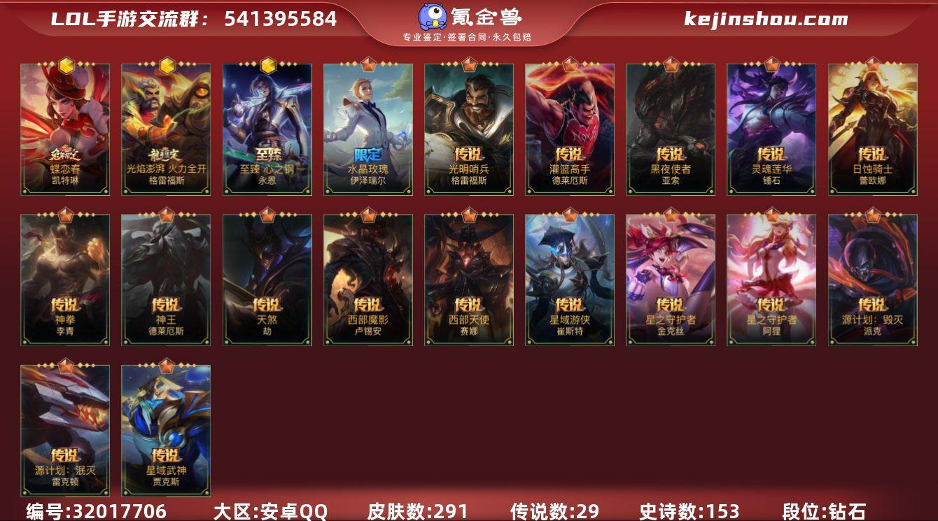 t37204【安卓QQ】英雄135 皮肤2...