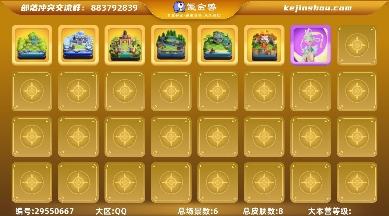 实名:可修改 总皮肤数:8 总场景数:6 ...