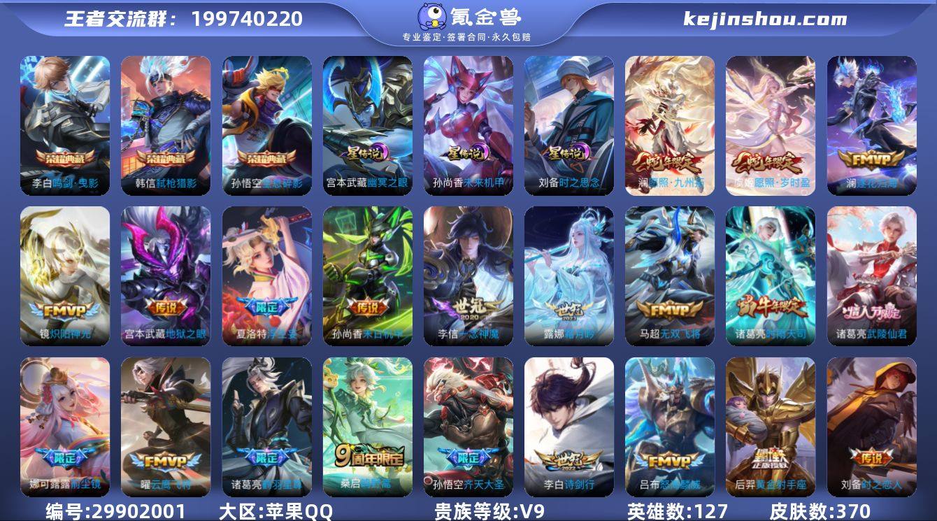 V9 3典藏 30传说 3星元 370皮肤...