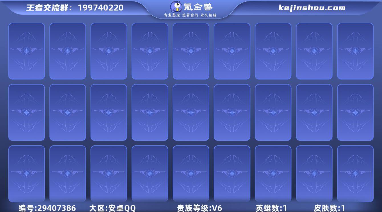 【贵族6 荣耀典藏1 传说皮肤6 史诗...