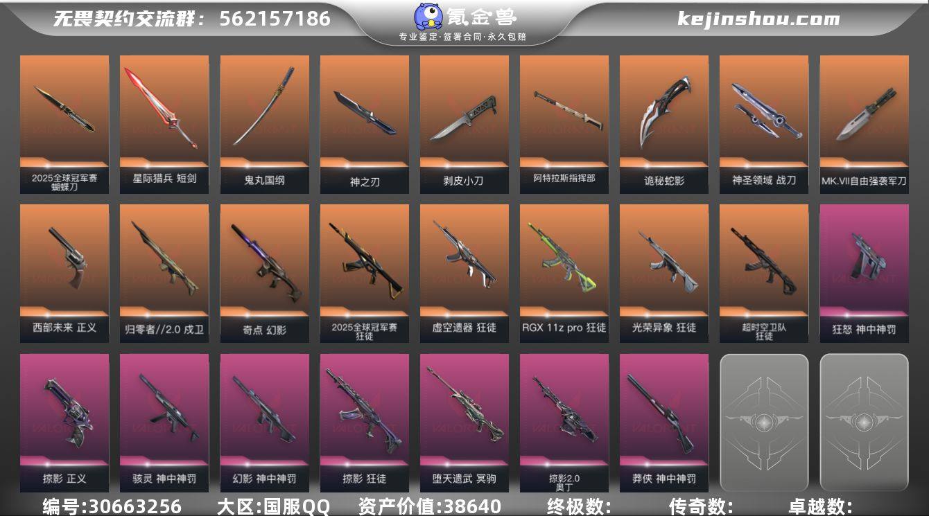 段位: 黄金 套装: 神中神罚套装,202...