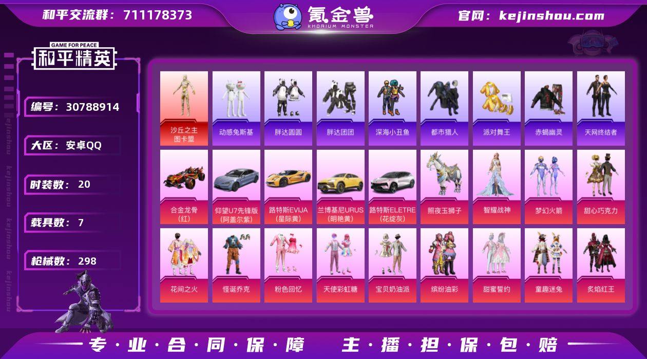 安卓手Q-17王牌印记-51粉装-20特效...