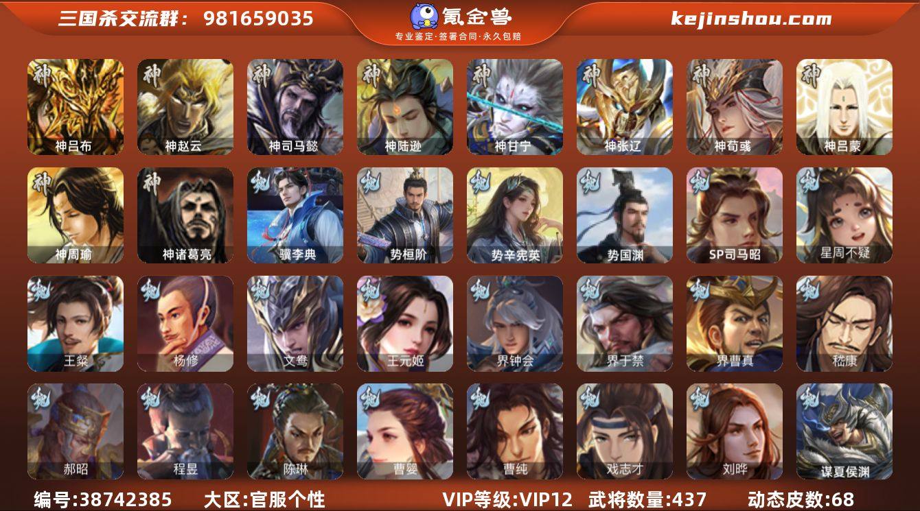 【JYSGS3136】官阶:大将军 VIP...