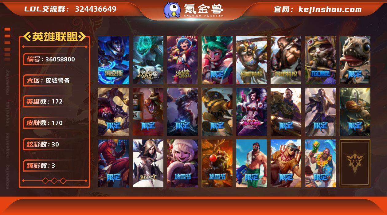 实名: 可修改 英雄数: 172 皮肤数:...