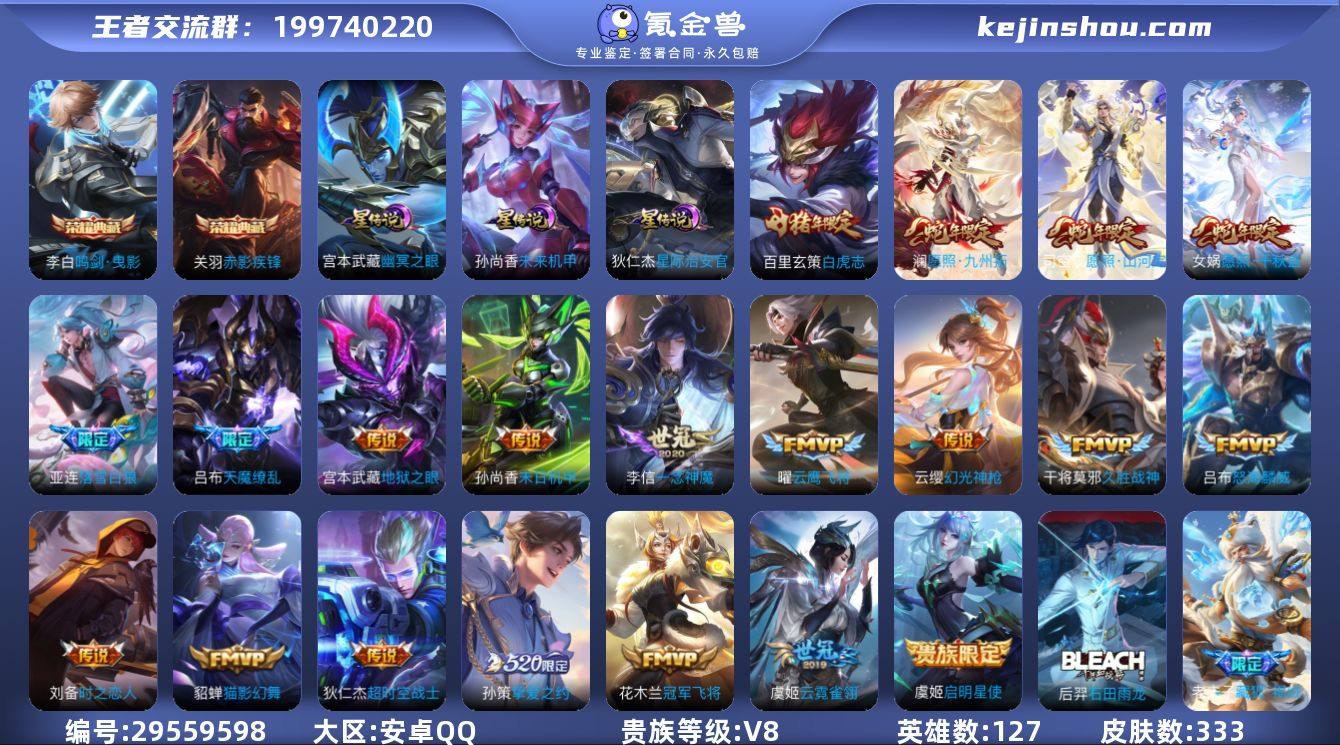 V8 2典藏 20传说 3星元 333皮肤...