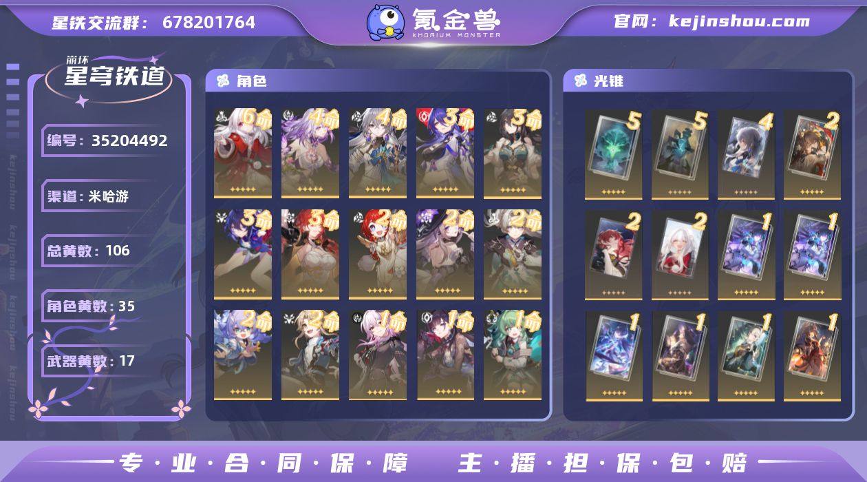 总黄数:106 五星光锥数:17 五星角色...