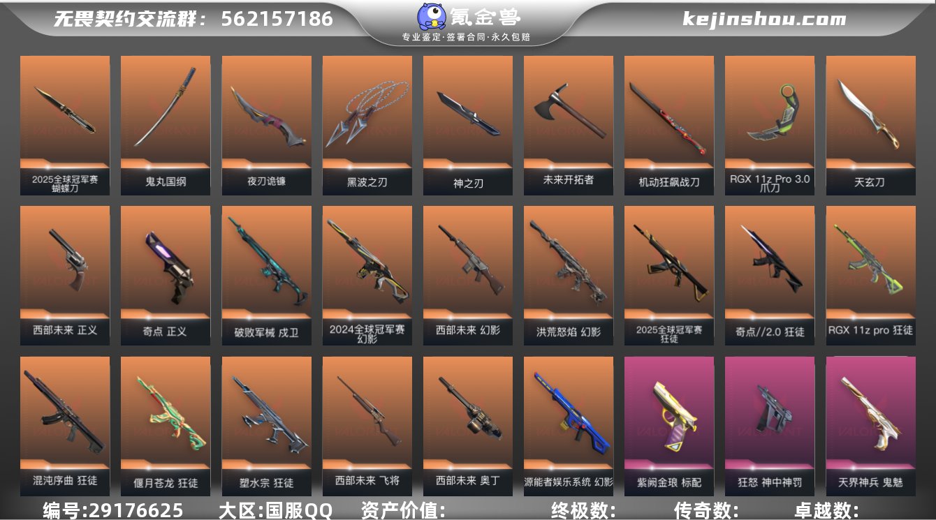 亮点：库存价值72240精品大库存账号
...