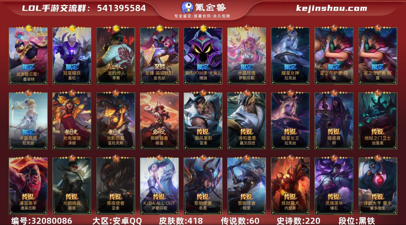 【LSC484】135英雄/418皮肤/9...