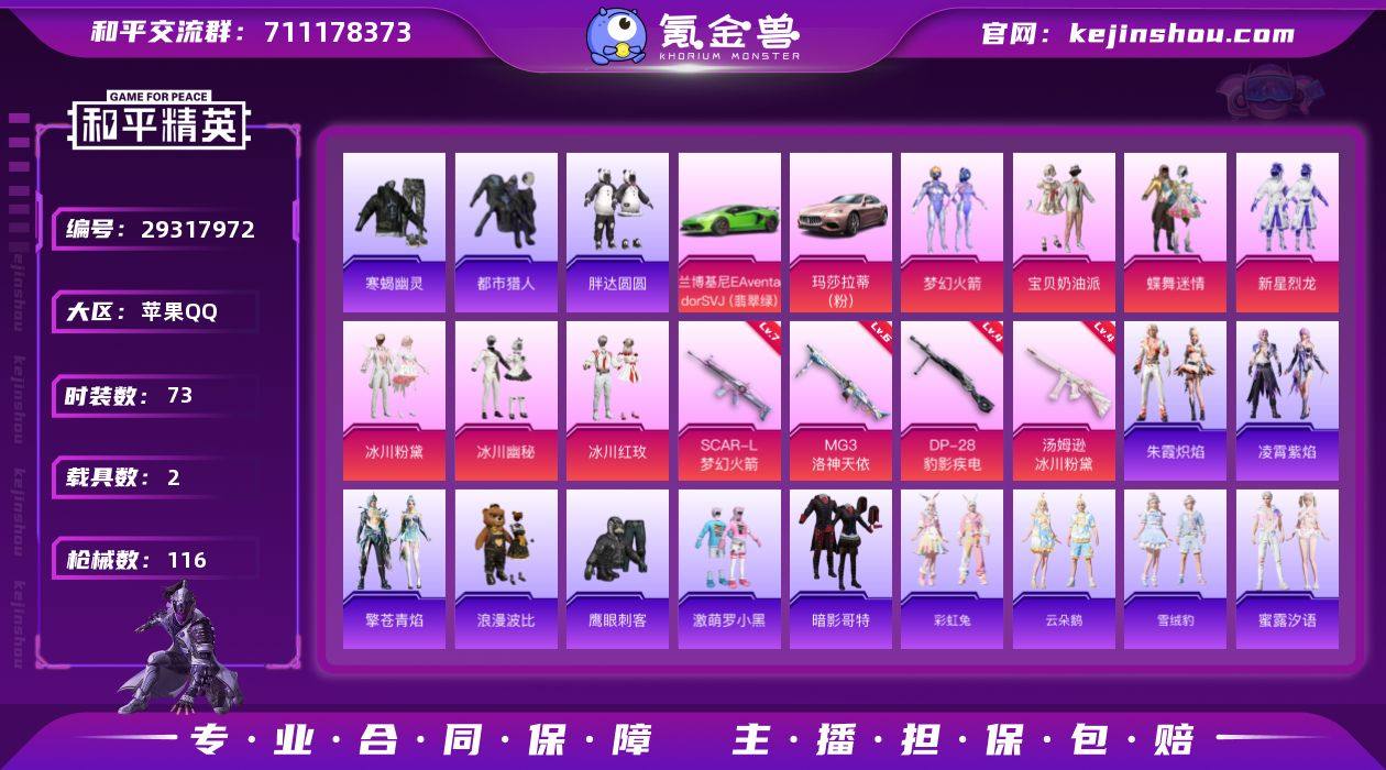 苹果 手Q-7粉装-4特效枪-2载具-1粉...