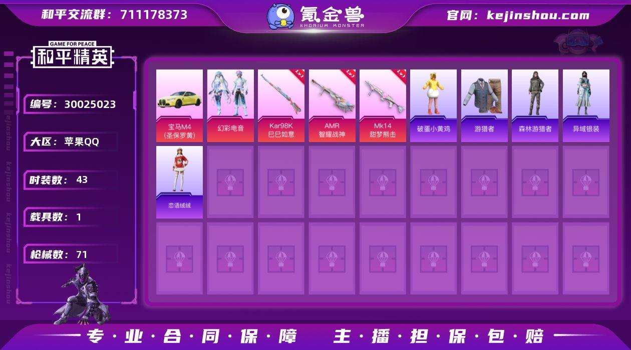 M1045302【1载具1粉装3特效】苹果...