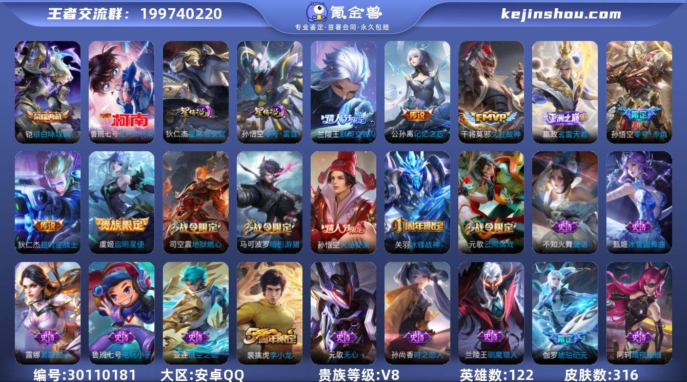 【特价质量316皮肤贵族8柯南凯水晶荣耀典...