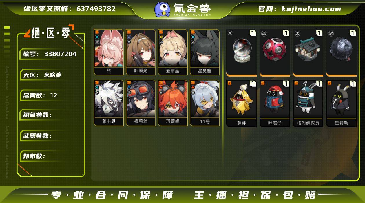 邮箱: 未绑定 男/女主: 男主 总黄数:...