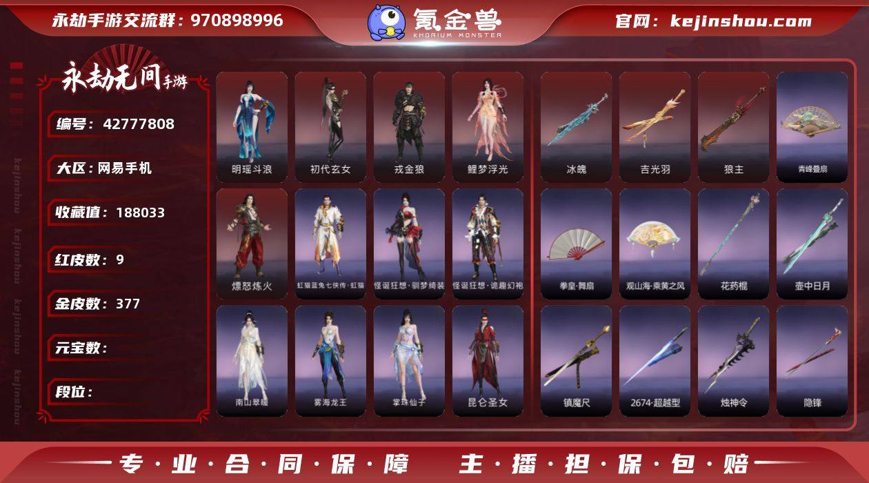 0D55VB红皮数: 9 金皮数: 377...