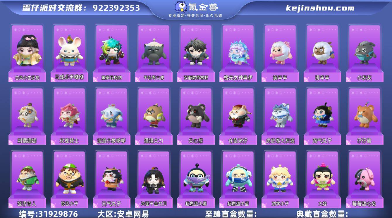 账号类型: 手机账号 段位: 一阶鹌鹑蛋 ...