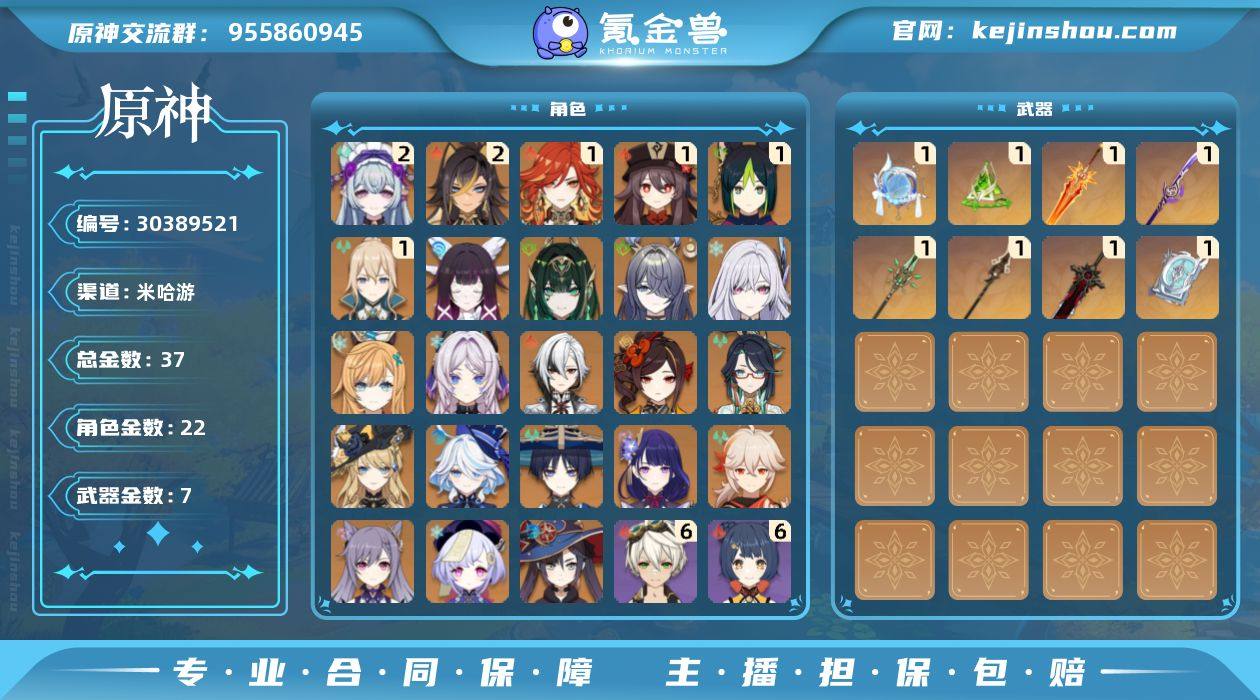 冒险等级:59 总黄数:37 5星角色数:...