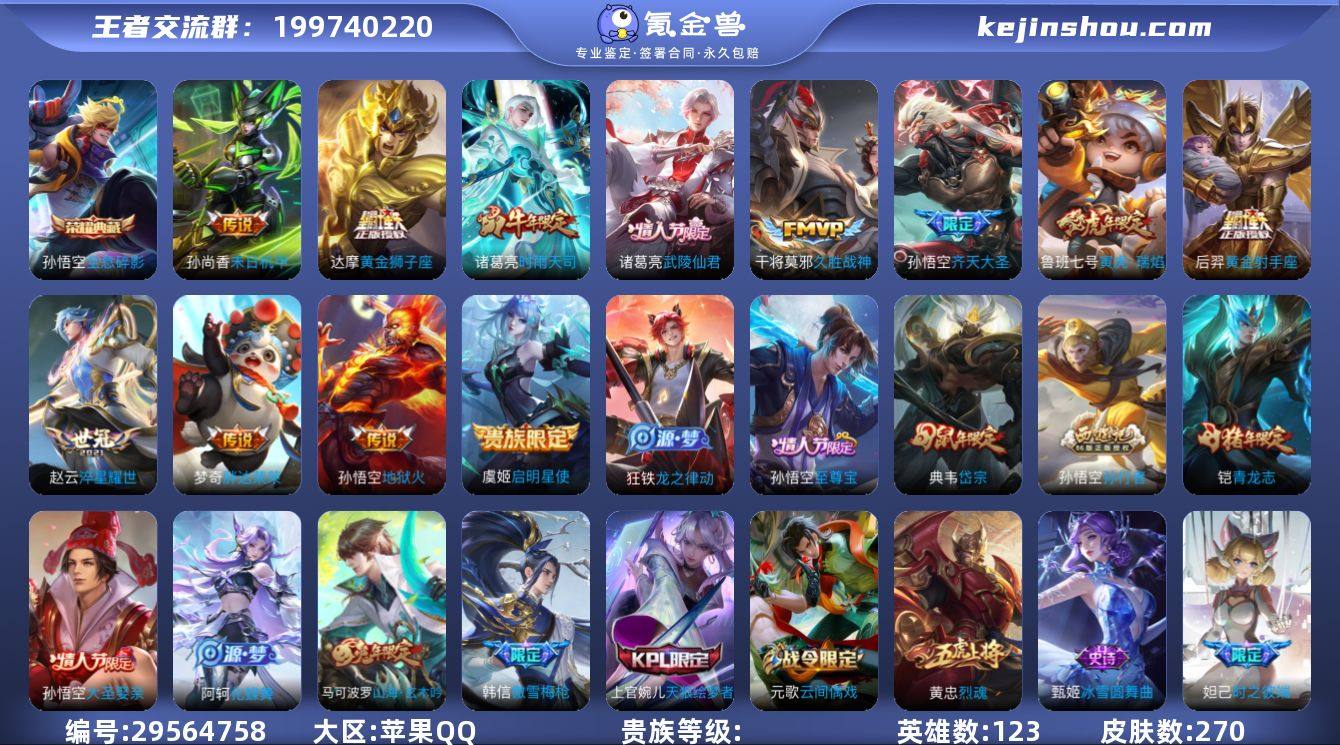 QS338【1典藏12传说】V8-270皮...