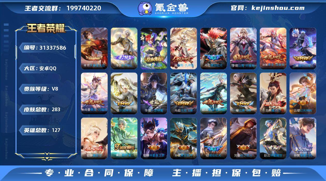 安卓Q-V8-永恒钻石II段位-127英雄...