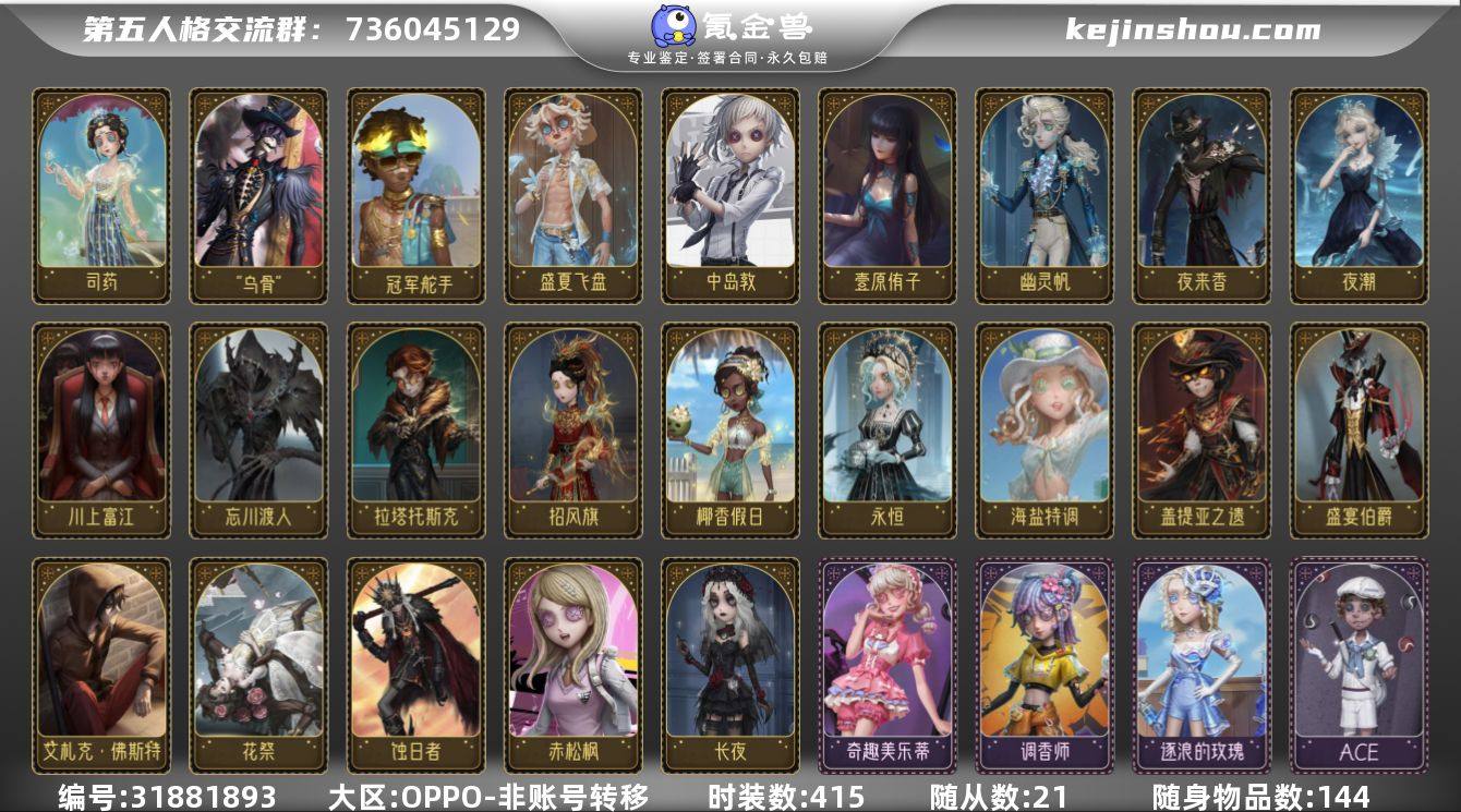 账号类型: 手机账号 时装数: 415 时...