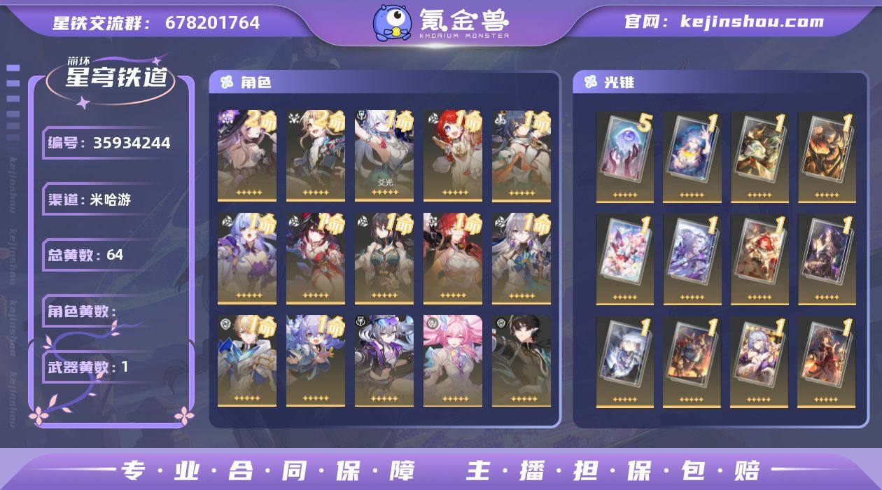总黄数: 64 五星光锥数: 1 开拓等级...