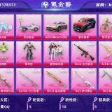 优选商品