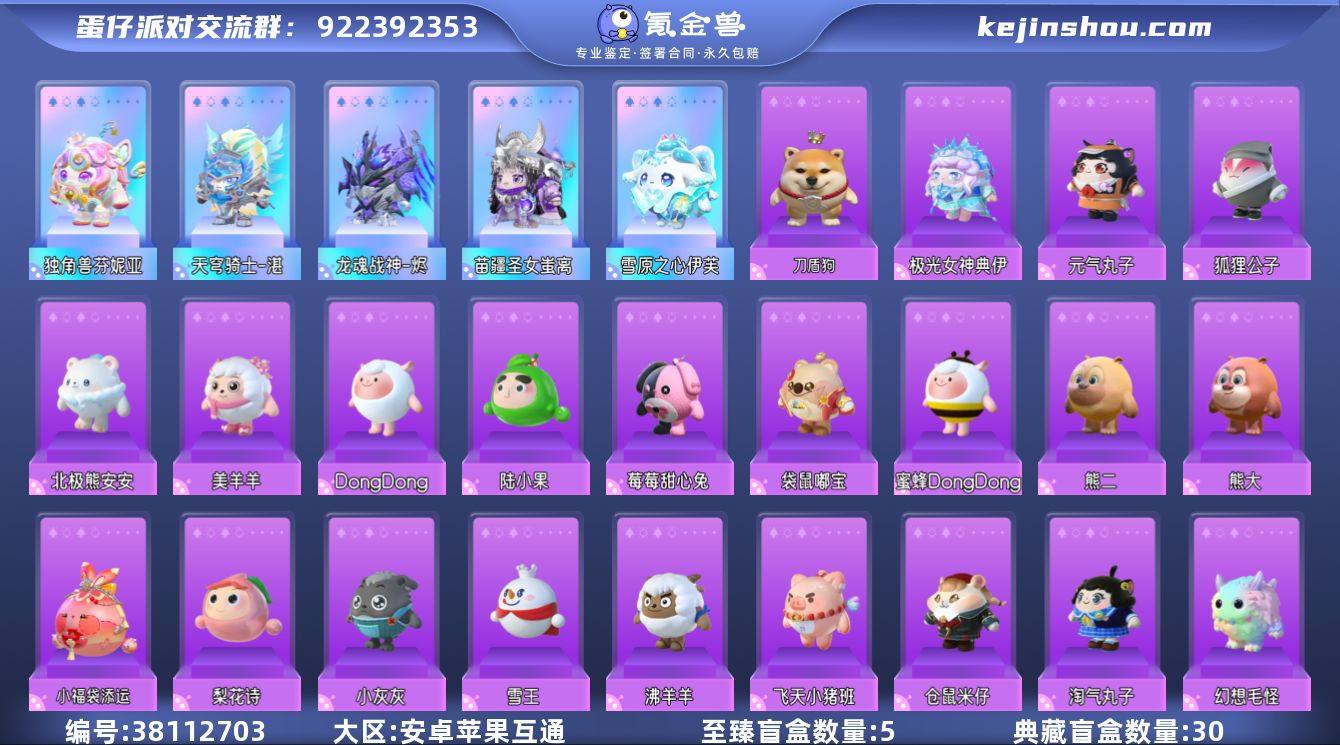 潮流度:36738 等级:42 至臻盲盒数...