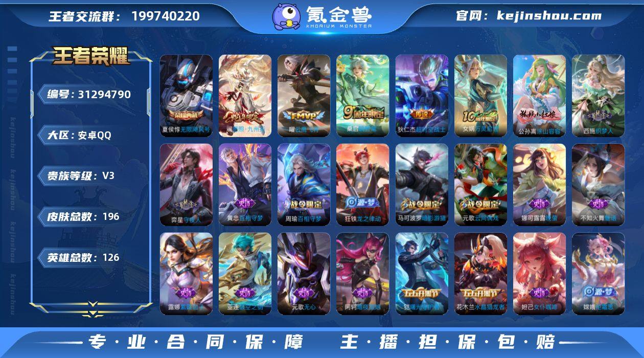 编号90749 不可二次 v5 196皮肤...