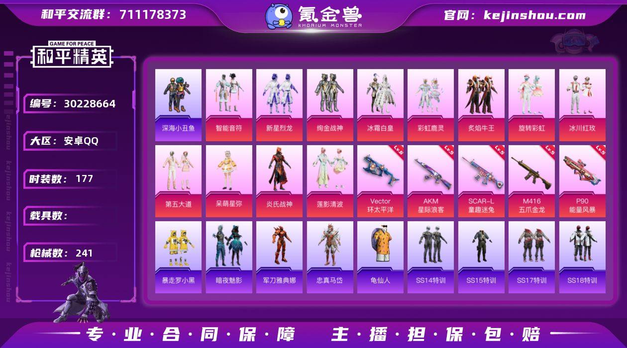 安卓 手Q-12粉装-5特效枪-0载具-7...