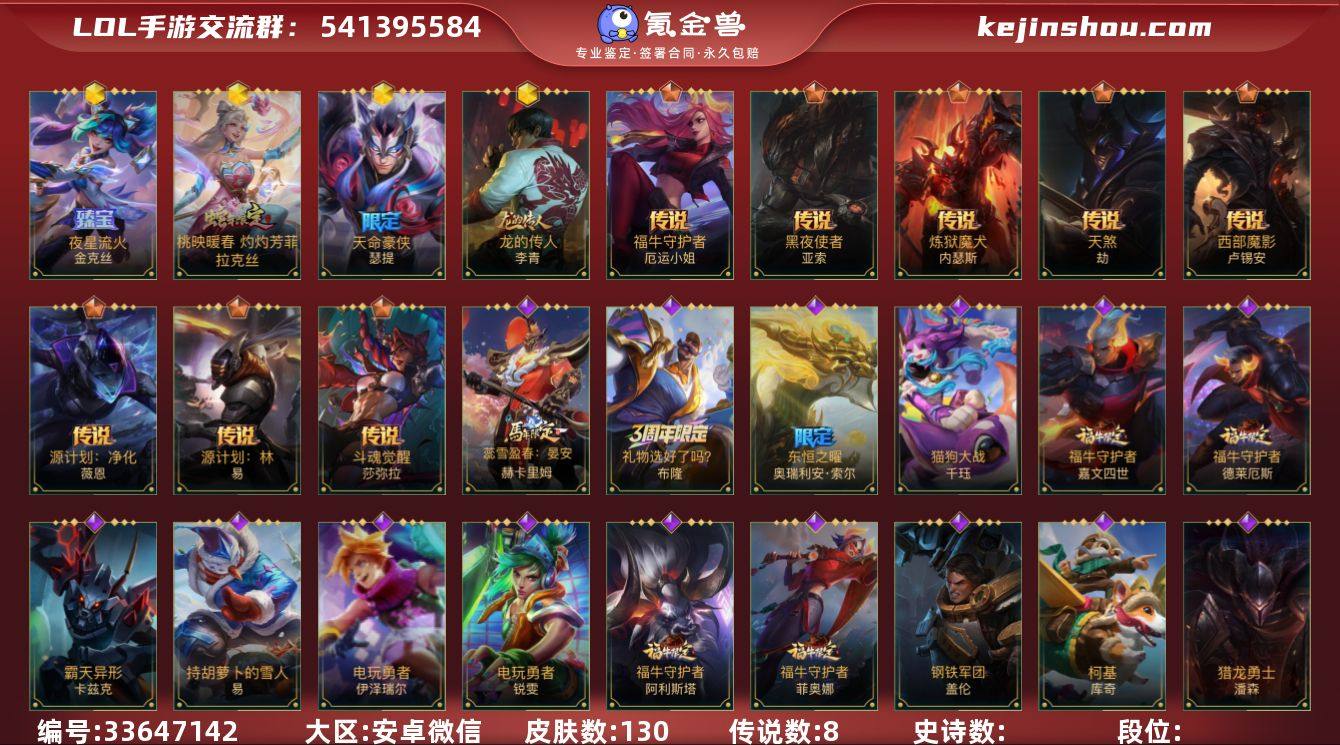 实名: 可修改 皮肤数: 130 神话皮:...