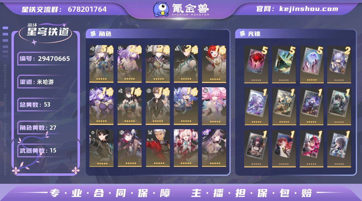 开拓等级:70 开拓者性别:女 总黄数:5...